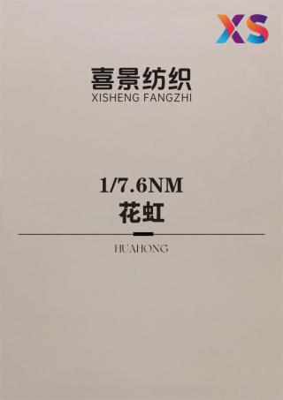 1/7.6NM 花虹