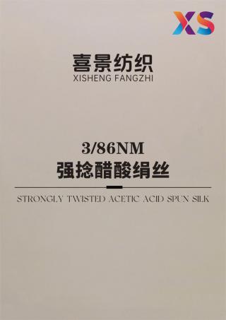 3/86NM 强捻醋酸绢丝