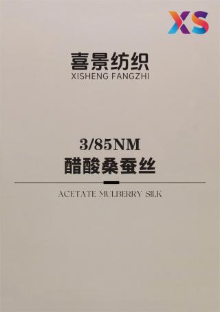 3/85NM 醋酸桑蚕丝