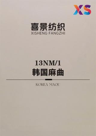 1/13NM 韩国麻曲