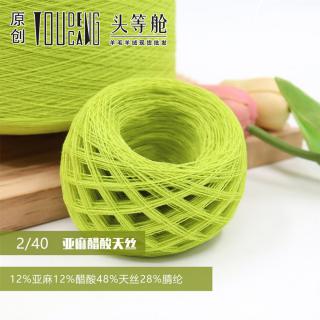 2/40 亚麻醋酸天丝