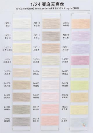 1/24 亚麻天爽丝