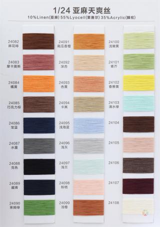 1/24 亚麻天爽丝