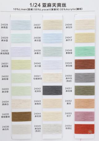 1/24 亚麻天爽丝