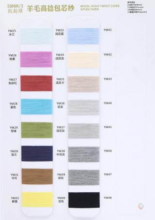  50NM/2 抗起球 羊毛高捻包芯纱