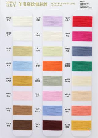 50NM/2 抗起球 羊毛高捻包芯纱