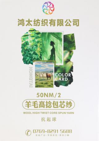  50NM/2 抗起球 羊毛高捻包芯纱