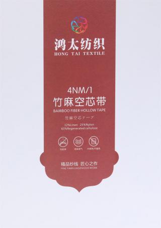  4NM/1竹麻空芯带