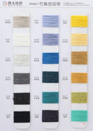  4NM/1竹麻空芯带