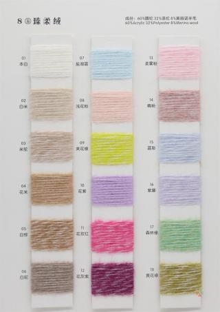 8支 臻柔绒