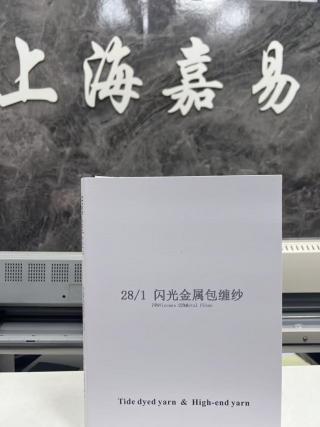 闪光金属包缠纱