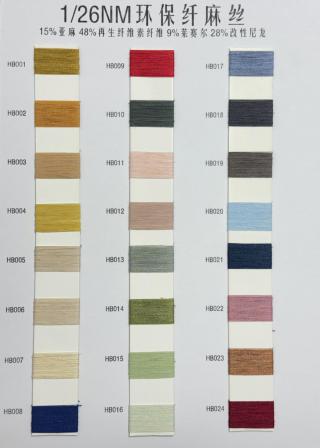 1/26NM环保纤麻丝