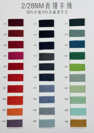 2/28NM青翎羊绒
