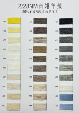 2/28NM青翎羊绒