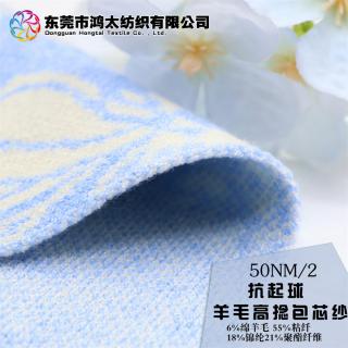  50NM/2 抗起球 羊毛高捻包芯纱