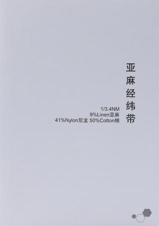 1/3.4NM 亚麻经纬带