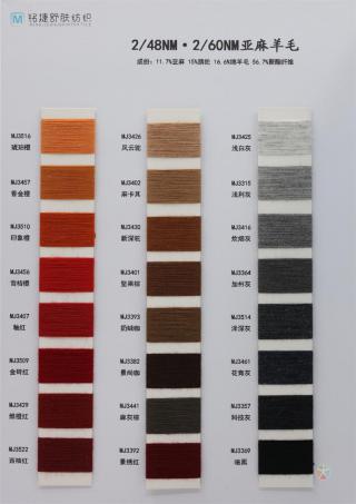 2/60NM 亚麻羊毛