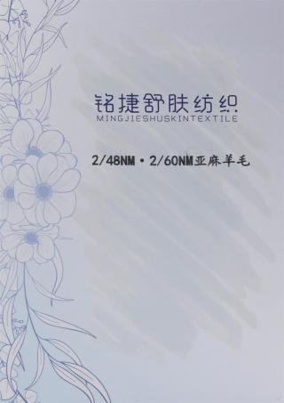 2/60NM 亚麻羊毛