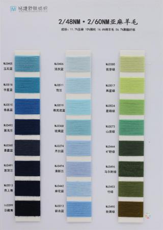 2/60NM 亚麻羊毛