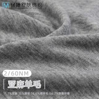 2/60NM 亚麻羊毛