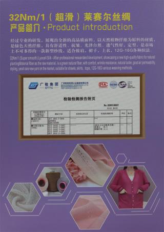 32Nm/1 莱赛尔丝绸
