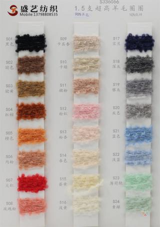 1.5支 超高羊毛圈圈