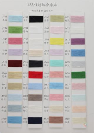 48S/1 超细珍珠麻