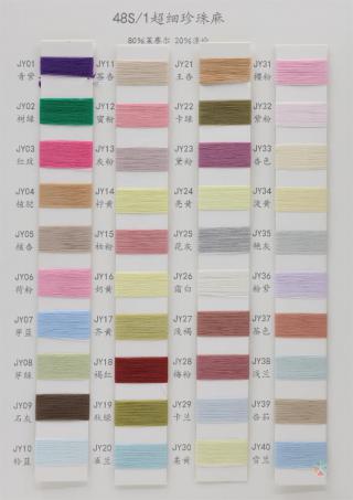 48S/1 超细珍珠麻
