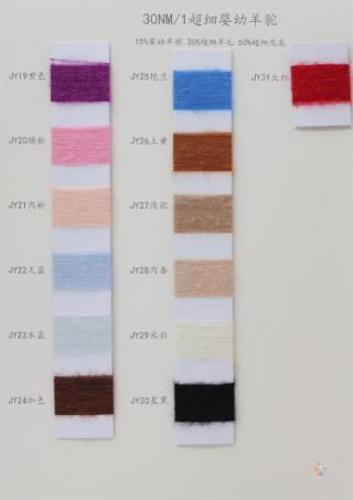 30NM/1 超细婴幼羊驼