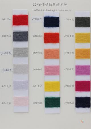 30NM/1 超细婴幼羊驼