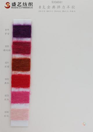 8支 经典弹力羊驼