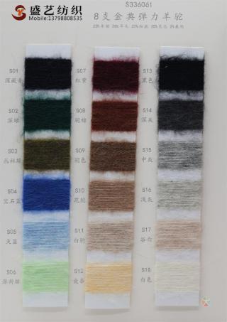 8支 经典弹力羊驼