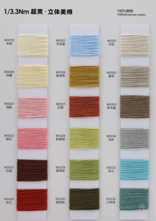 1/3.3Nm 超爽·立体美棉