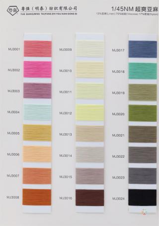 1/45NM 超爽亚麻·超爽雪花麻