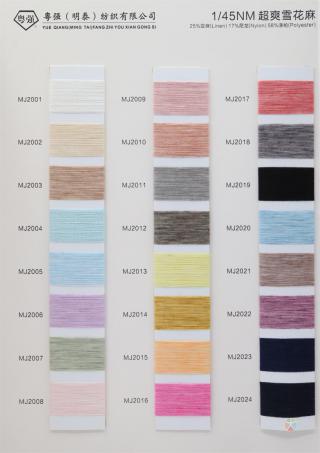 1/45NM 超爽亚麻·超爽雪花麻