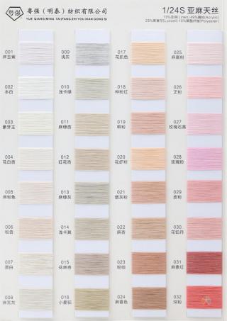 1/24S 亚麻天丝