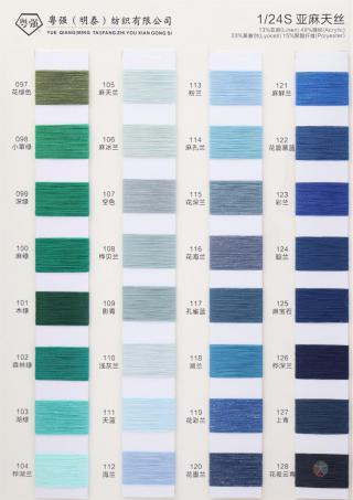 1/24S 亚麻天丝