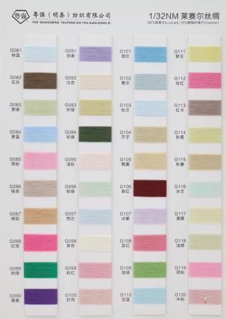 1/32NM 莱赛尔丝绸