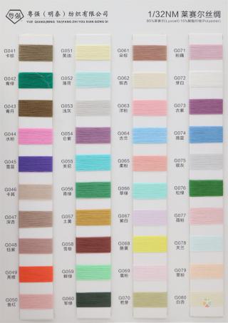 1/32NM 莱赛尔丝绸