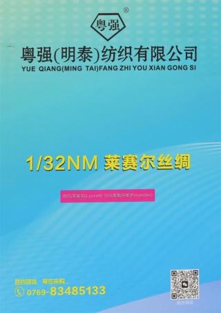 1/32NM 莱赛尔丝绸