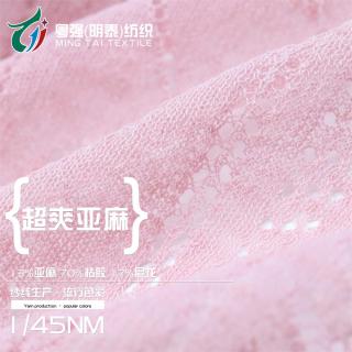 1/45NM 超爽亚麻·超爽雪花麻