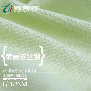 1/32NM 莱赛尔丝绸