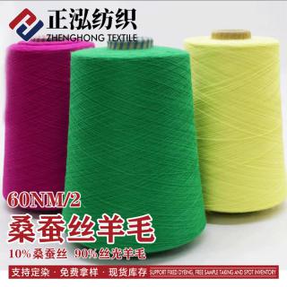 桑蚕丝羊毛