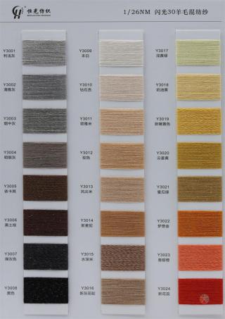 2/60NM 30羊毛混纺纱