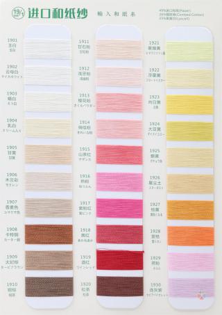 19NM/1 进口和纸纱