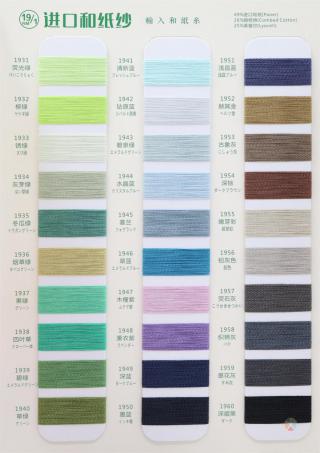 19NM/1 进口和纸纱