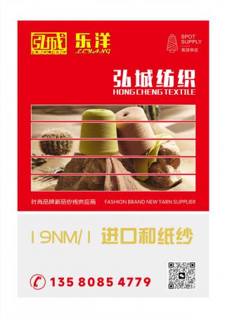 19NM/1 进口和纸纱