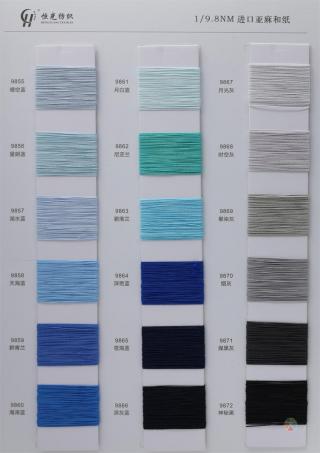 1/9.8NM 进口亚麻和纸