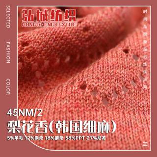 45NM/2 梨花香(韩国细麻)