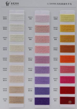 2/60NM 桑蚕丝羊毛混纺